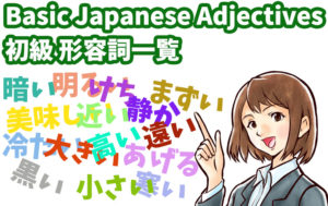 Basic Japanese Adjectives(JLPT N5, N4 Levels)