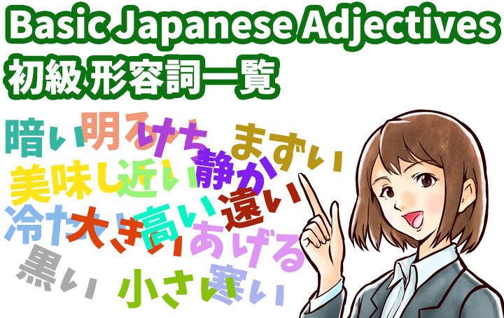 Basic Japanese Adjectives(JLPT N5, N4 Levels)