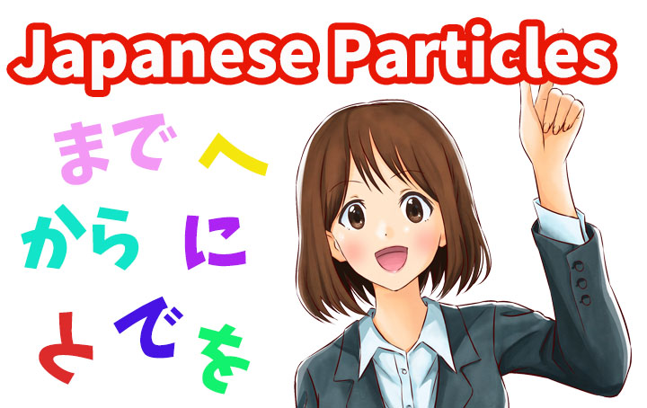 Japanese particles for beginners