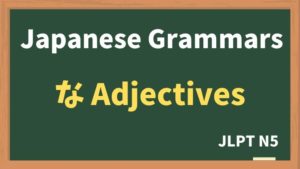 【JLPT N5 Grammar】な-けいようし:na - adjectives