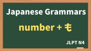 【JLPT N4 Grammar】number + も(~mo)