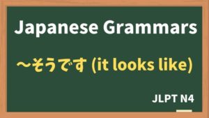 【JLPT N4 Grammar】〜そうです(~soudesu):it looks like