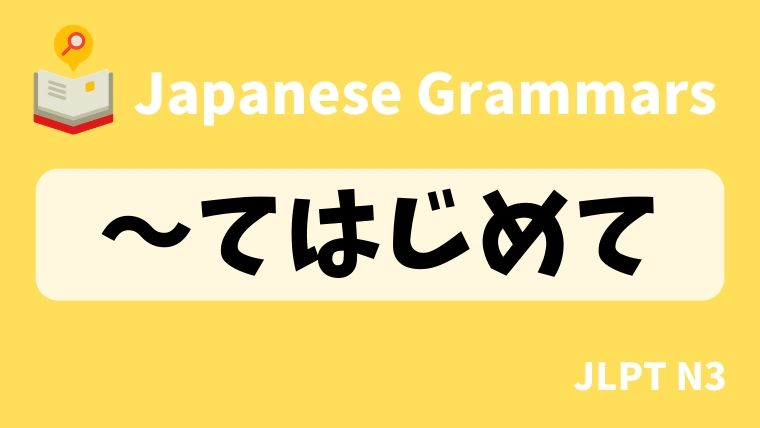 Learn Jlpt N3 Grammar: ように _ Learn JLPT N3 Grammar: ことに (koto ni) – DHKCZ