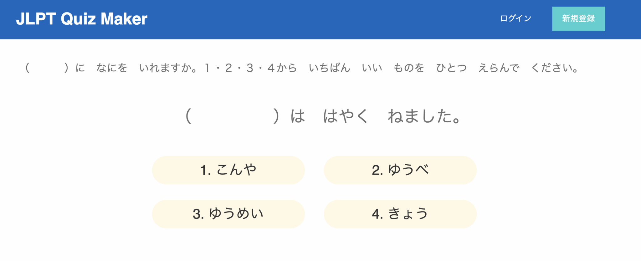 Japanese Quiz | NIHONGO NET