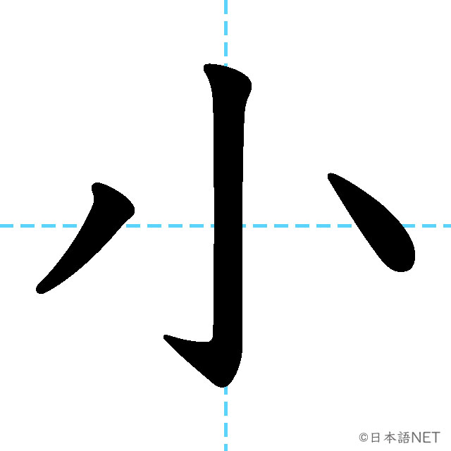 【JLPT N5 Kanji】小