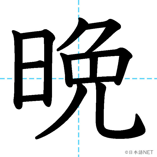 【JLPT N4 Kanji】考