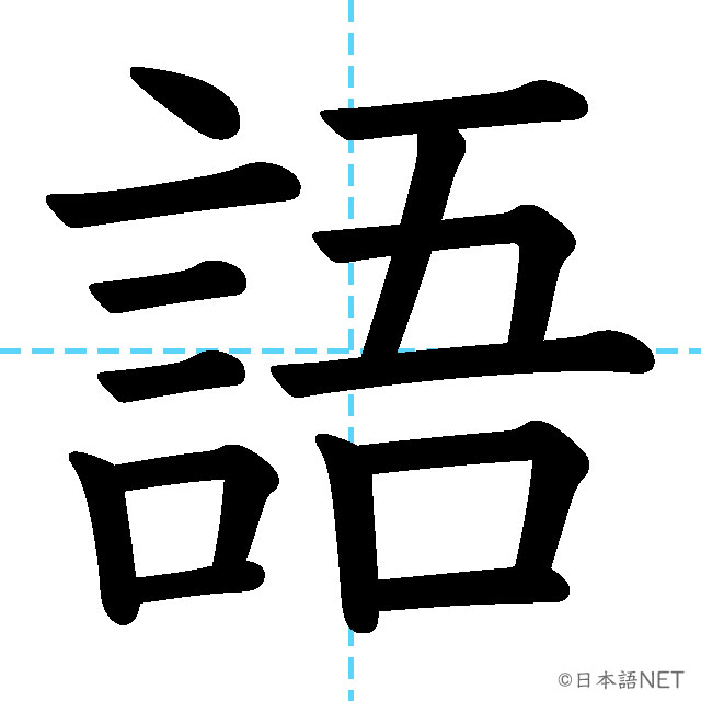 【JLPT N5 Kanji】語