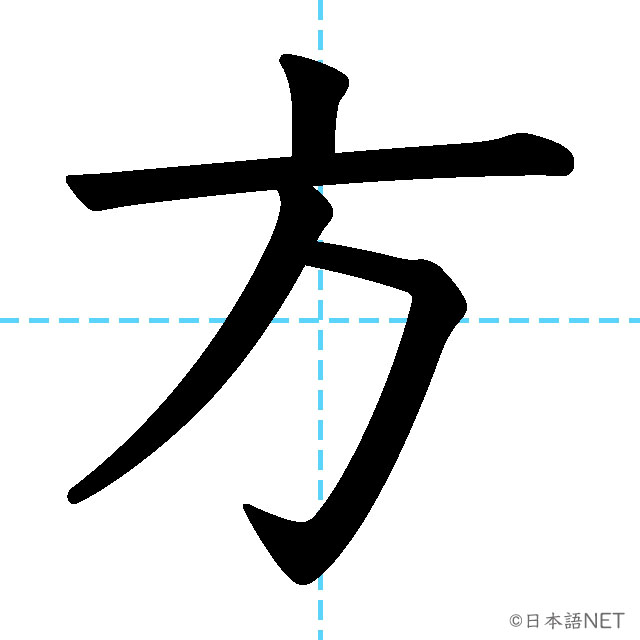 【JLPT N4 Kanji】方