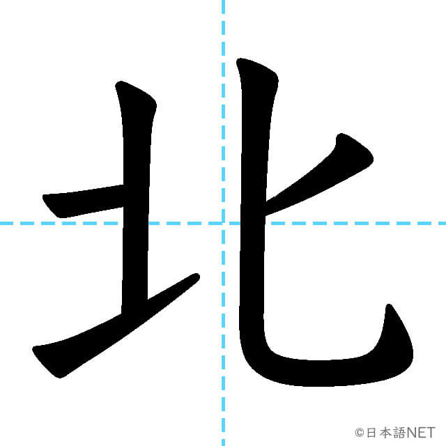 Kanji #nihongo #yabai #hiragana #japaneselanguage #learnjapanese #jlpt #日本語  #日语 #japonais #giapponese #일본어 #ญี่ปุ่น #japonés #kanji