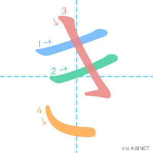 Hiragana「き」