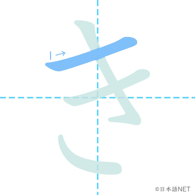 Hiragana「き」 NIHONGO NET