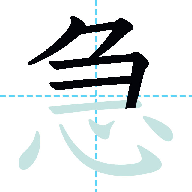 【JLPT N4 Kanji】急 | NIHONGO NET