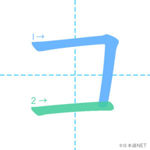 Katakana「コ」
