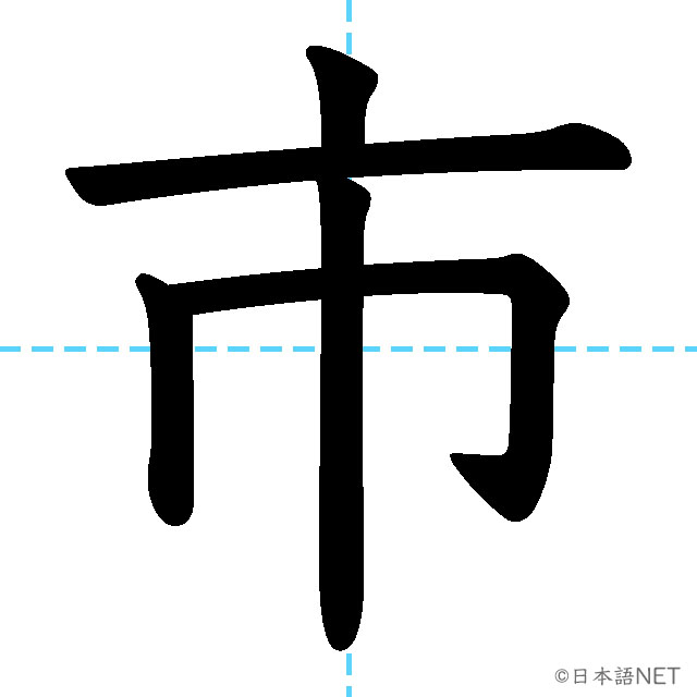 【JLPT N4 Kanji】市