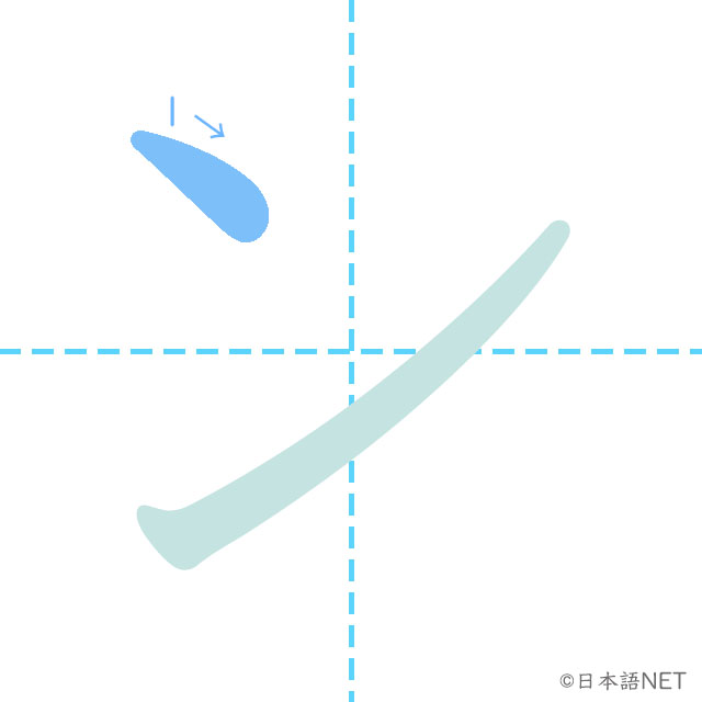 Katakana「ン」 | NIHONGO NET