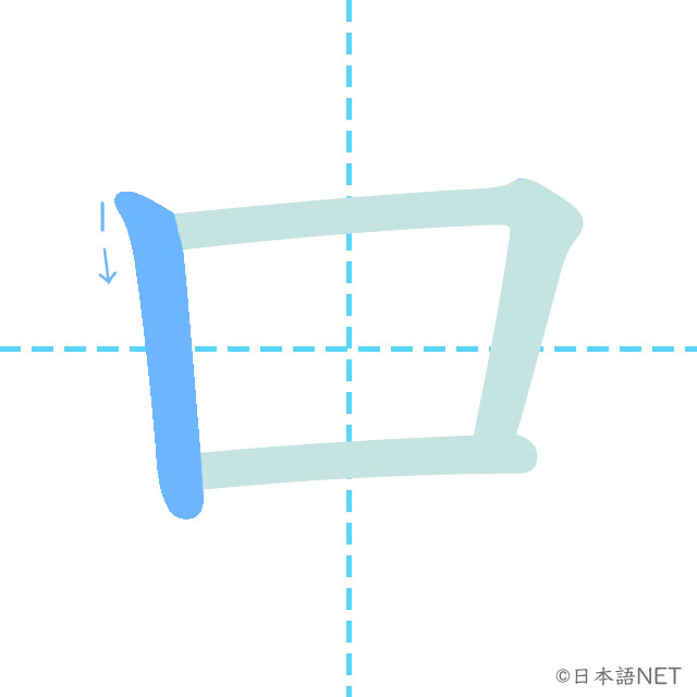 Katakana「ロ」 | NIHONGO NET
