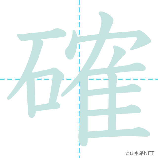 kanji-tashikameru