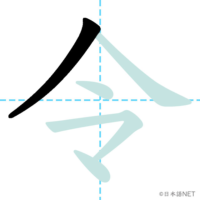 【JLPT N2 Kanji】令 | NIHONGO NET