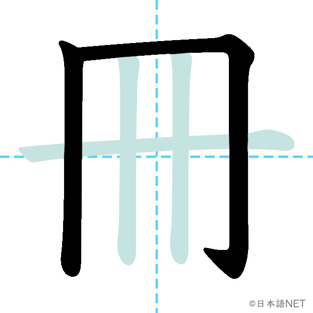 【JLPT N3 Kanji】冊 | NIHONGO NET