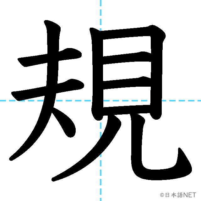 【JLPT N2 Kanji】規