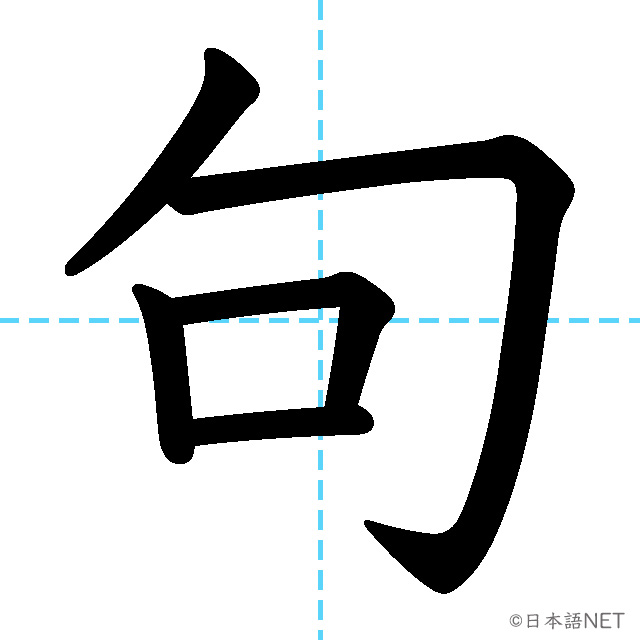 【JLPT N1 Kanji】句