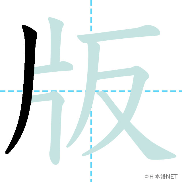 【JLPT N2 Kanji】版 | NIHONGO NET