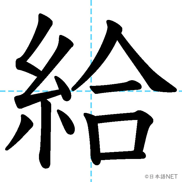 【JLPT N2 Kanji】給