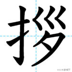 kanji_satsu9-150x150.jpg