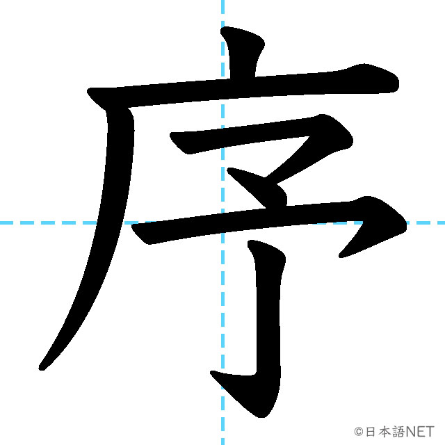 【JLPT N1 Kanji】序