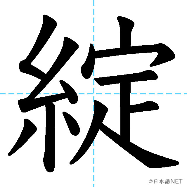 【JLPT N1 Kanji】綻