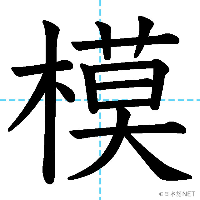 【JLPT N1 Kanji】模