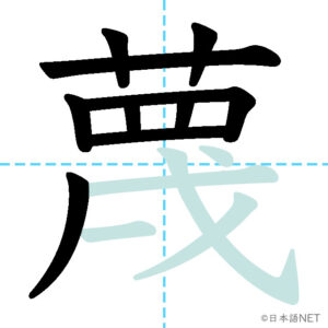 Jlpt N1 Kanji 蔑 Nihongo Net