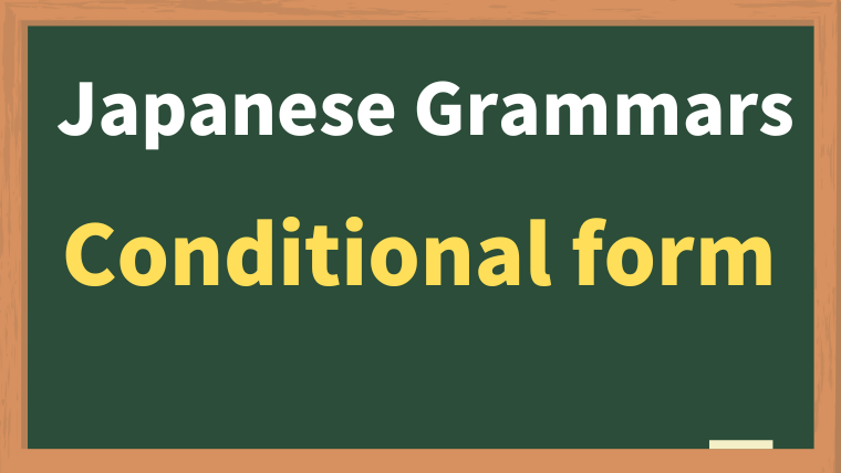 Japanese Verb Conjugation: Understanding the Conditional Form（ば形）