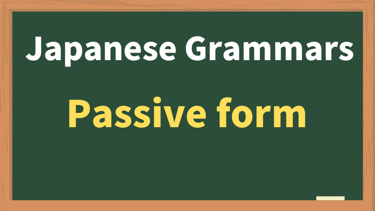 Japanese Verb Conjugation: Understanding the Passive Form（受身形）