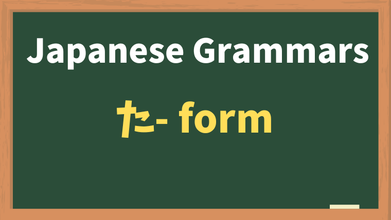 Japanese Verb Conjugation: How to Form the た-Form